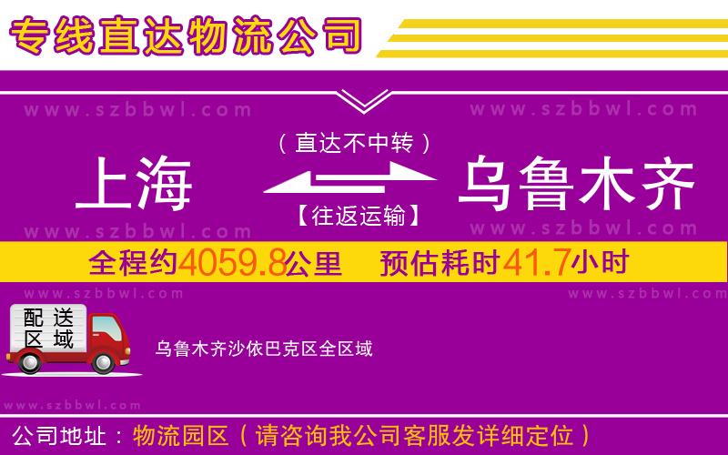 上海到烏魯木齊沙依巴克區(qū)物流專線