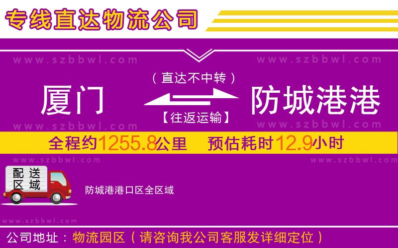 廈門到防城港港口區(qū)物流專線