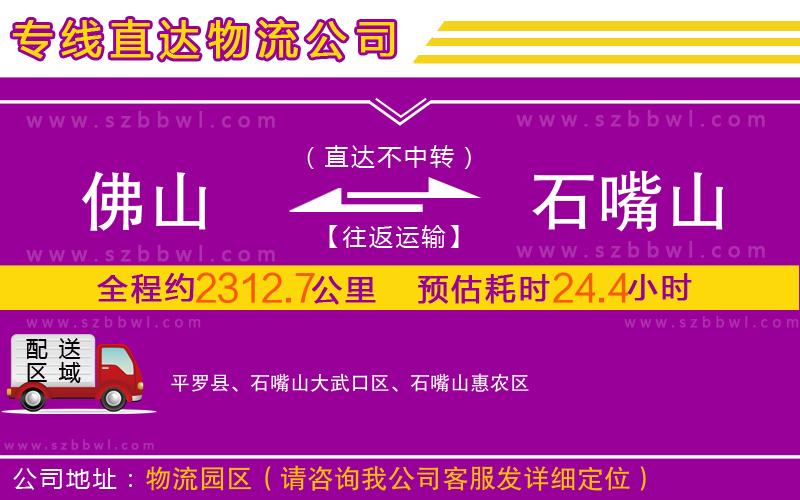 佛山到石嘴山物流專線