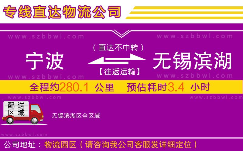 寧波到無錫濱湖區(qū)物流專線