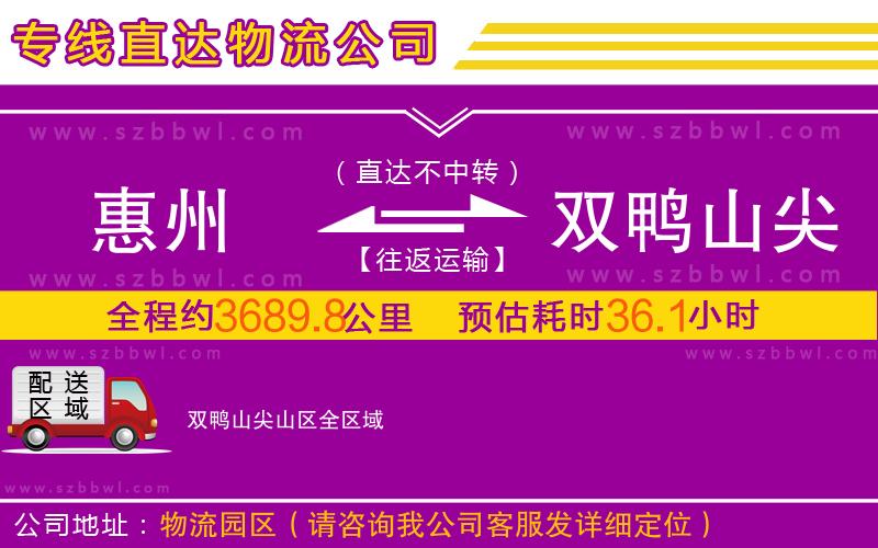 惠州到雙鴨山尖山區(qū)物流公司
