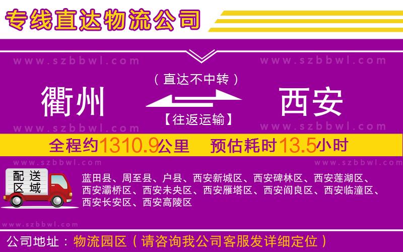 衢州到西安物流專線