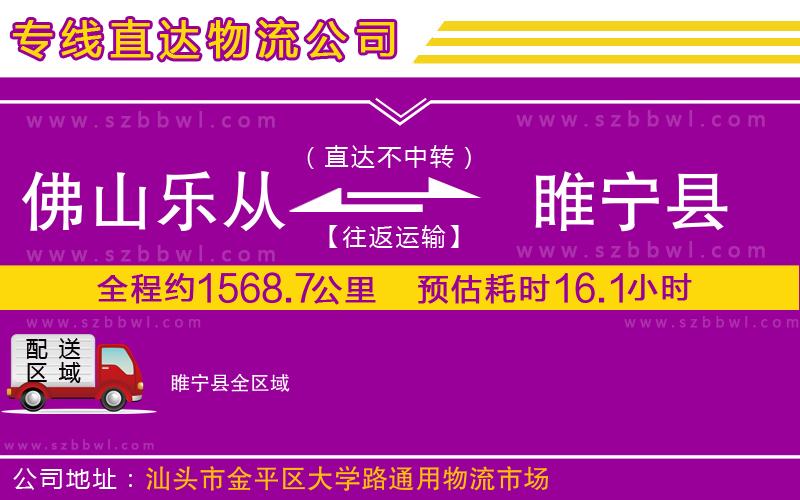 佛山樂從鎮(zhèn)到睢寧縣物流專線