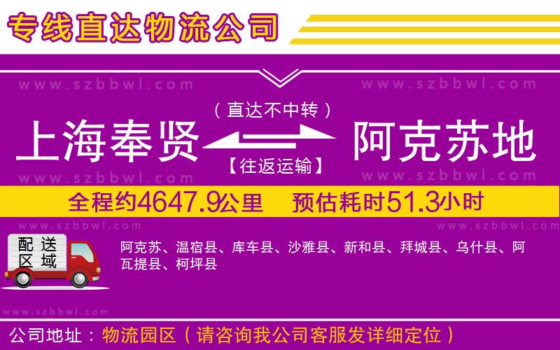上海奉賢區(qū)到阿克蘇地區(qū)物流公司