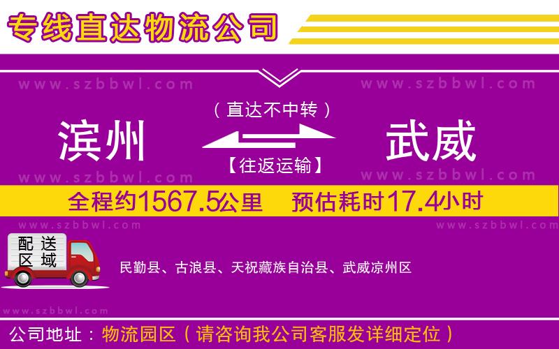 濱州到武威物流專線