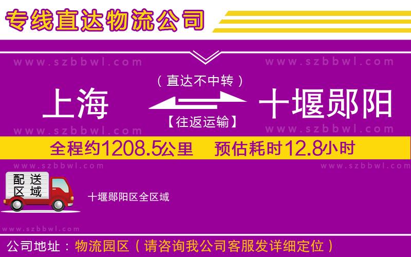 上海到十堰鄖陽區(qū)物流專線