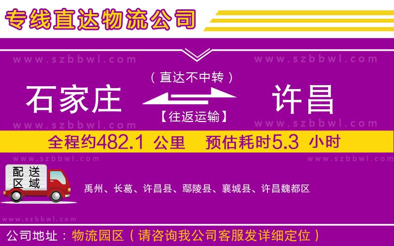 石家莊到許昌物流公司