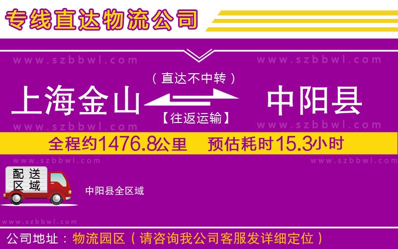 上海金山區(qū)到中陽縣物流專線