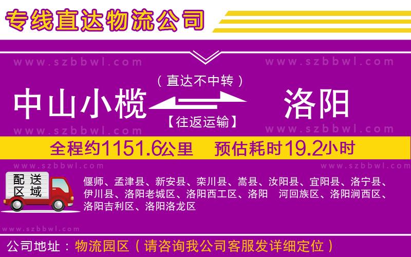 中山小欖到洛陽物流公司