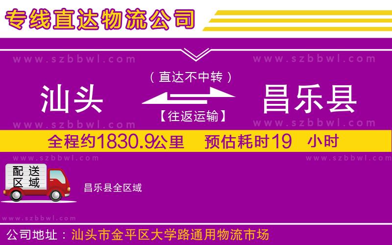 汕頭到昌樂縣物流專線
