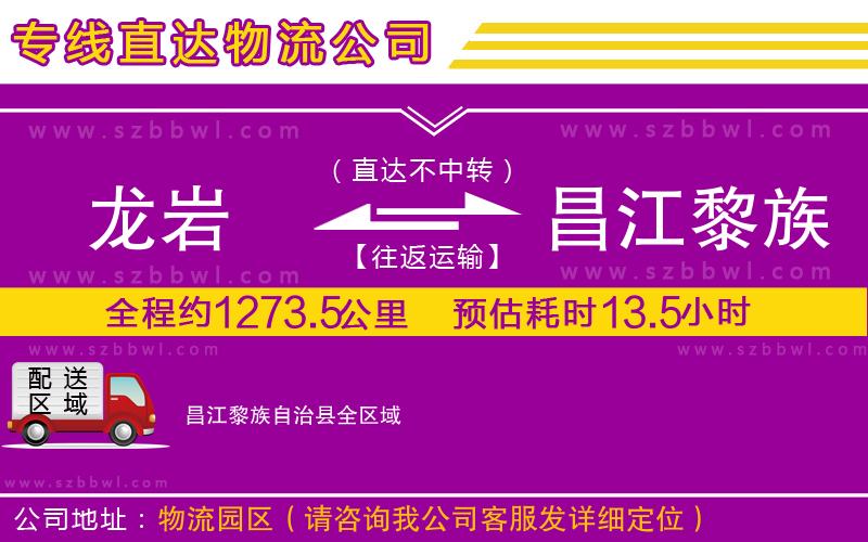 龍巖到昌江黎族自治縣物流專線