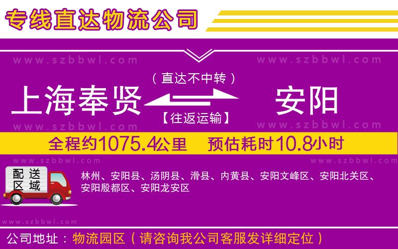 上海奉賢區(qū)到安陽物流專線