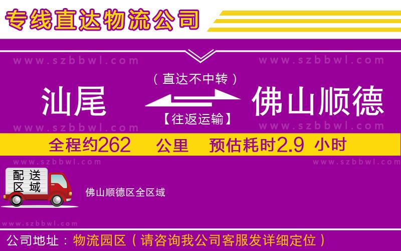 汕尾到佛山順德區(qū)物流專線