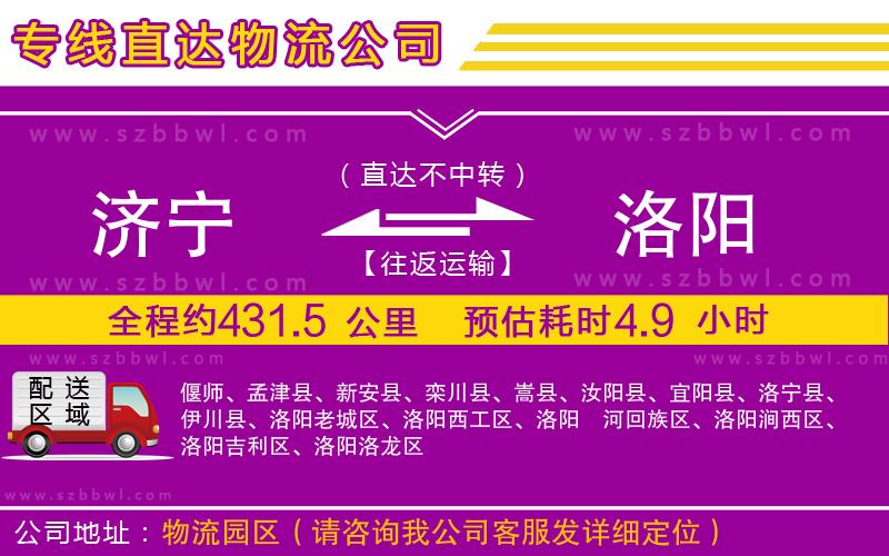 濟(jì)寧到洛陽(yáng)物流專線