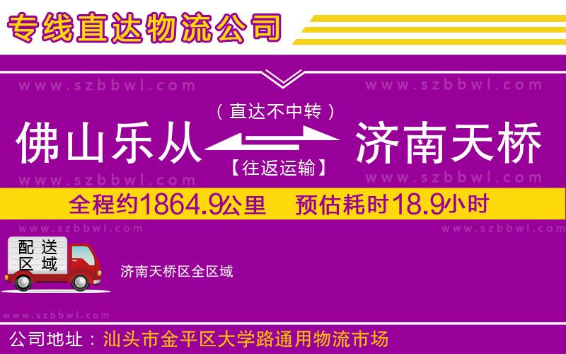 佛山樂(lè)從鎮(zhèn)到濟(jì)南天橋區(qū)物流專線