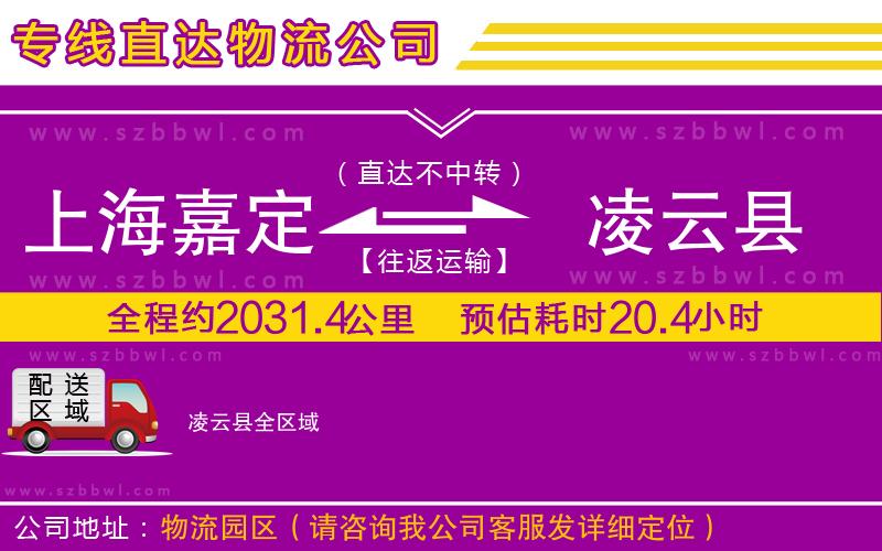 上海嘉定區(qū)到凌云縣物流公司