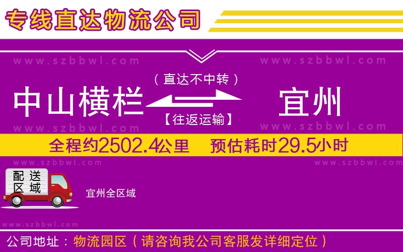 中山橫欄到宜州物流公司