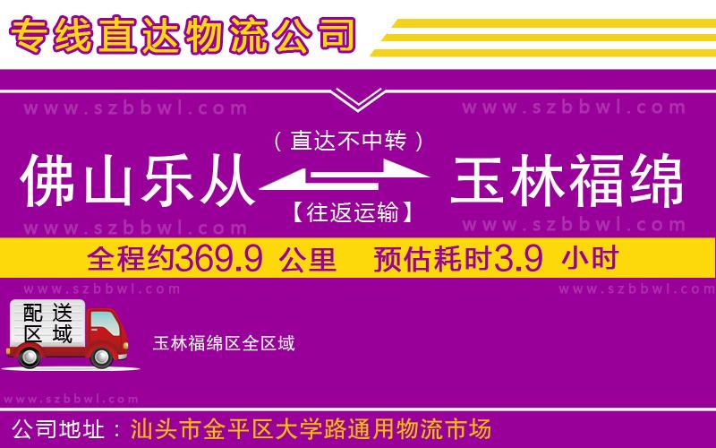佛山樂從鎮(zhèn)到玉林福綿區(qū)物流專線