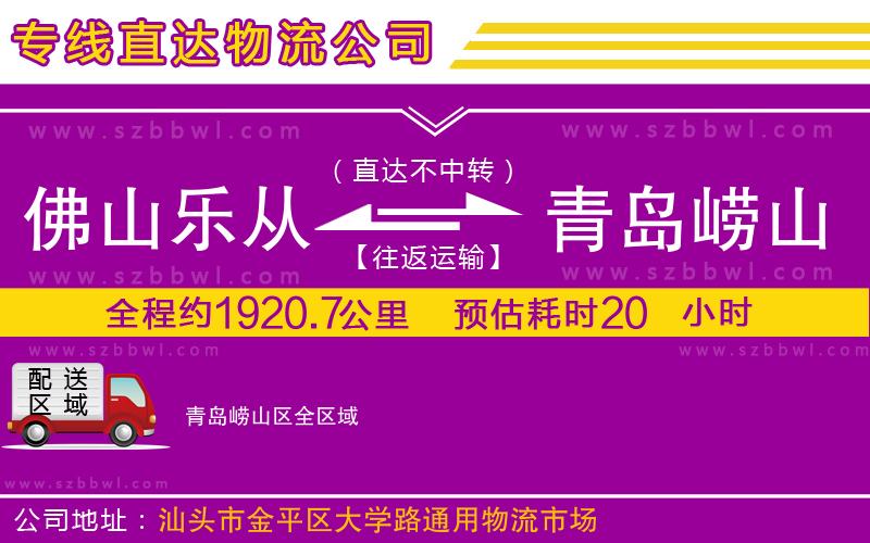 佛山樂(lè)從鎮(zhèn)到青島嶗山區(qū)物流專(zhuān)線(xiàn)