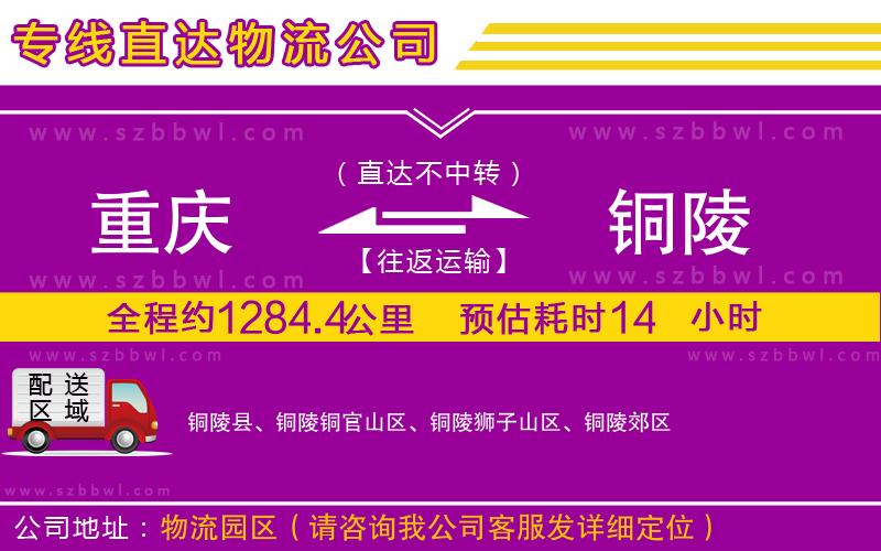 重慶到銅陵物流專線