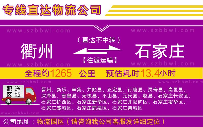 衢州到石家莊物流專線