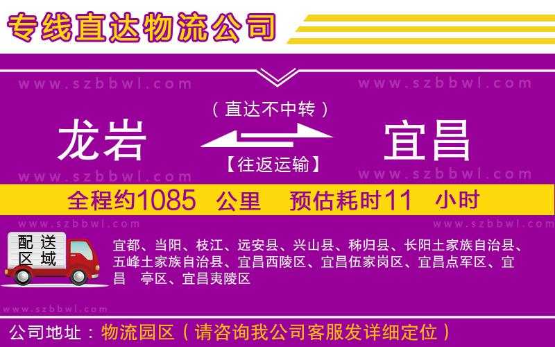 龍巖到宜昌物流專線