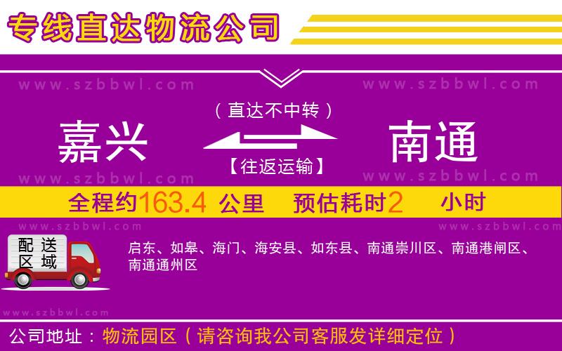 嘉興到南通物流專線