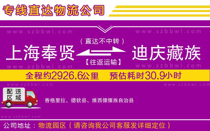 上海奉賢區(qū)到迪慶藏族自治州物流專(zhuān)線(xiàn)