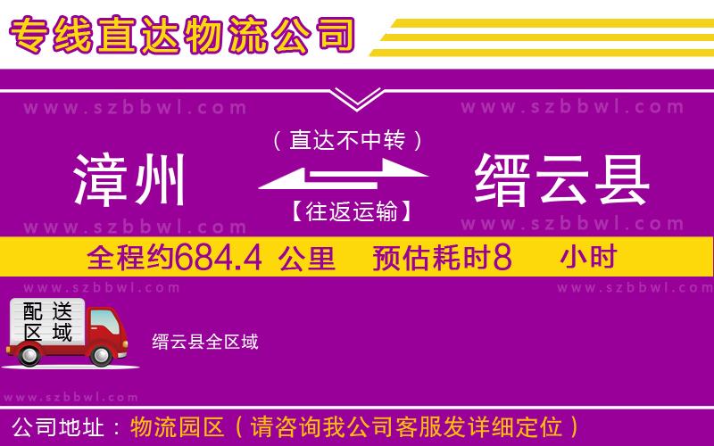 漳州到縉云縣物流公司