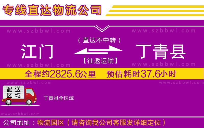 江門(mén)到丁青縣物流專(zhuān)線(xiàn)