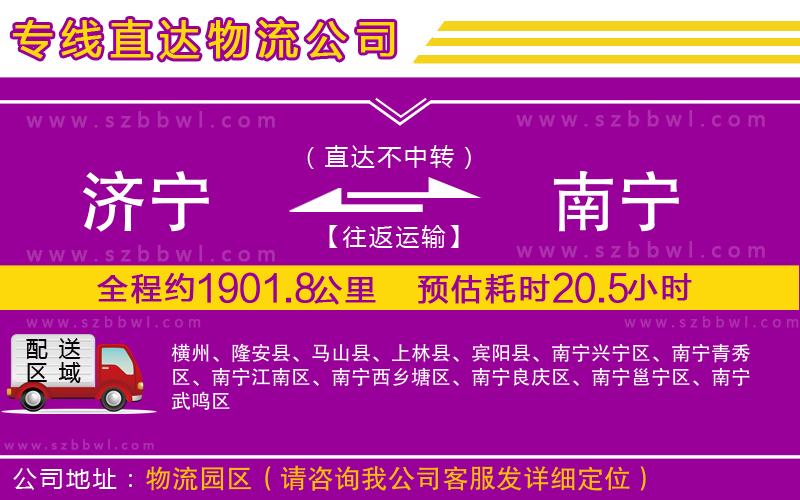 濟(jì)寧到南寧物流專線