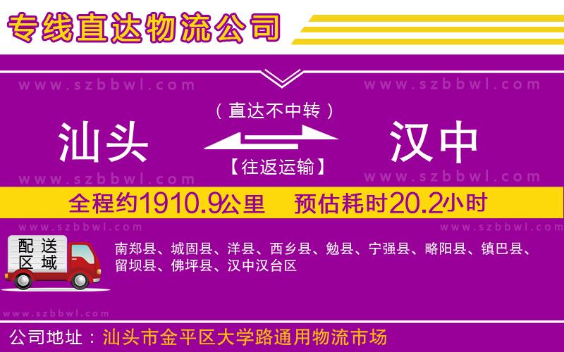 汕頭到漢中物流專線