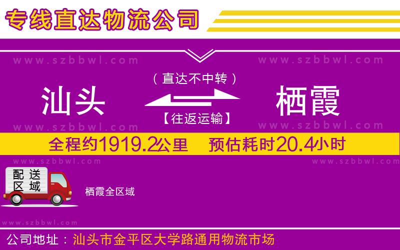 汕頭到棲霞物流公司