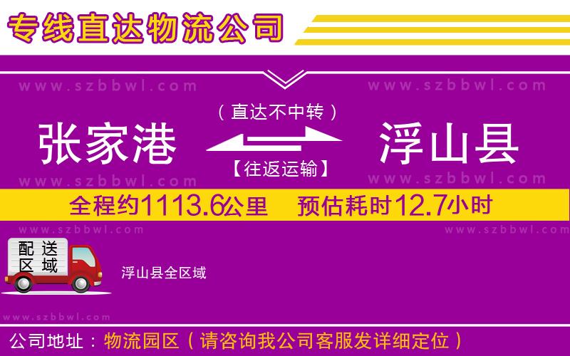 張家港到浮山縣物流專(zhuān)線