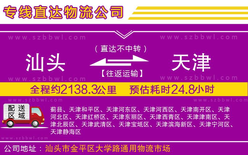 汕頭到天津物流專線