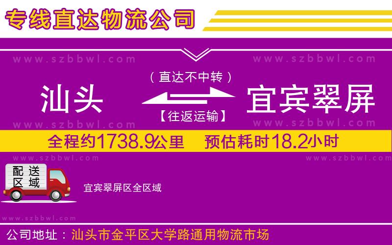 汕頭到宜賓翠屏區(qū)物流專(zhuān)線