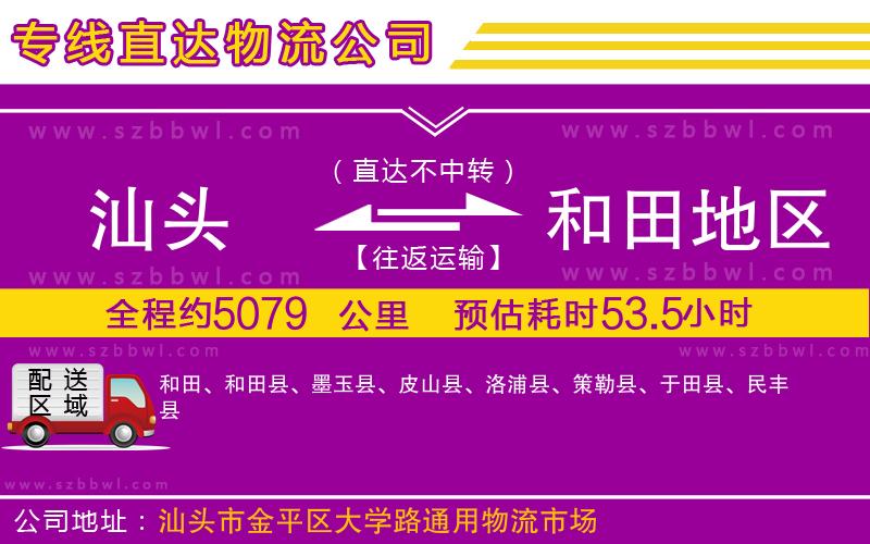 汕頭到和田地區(qū)物流專線