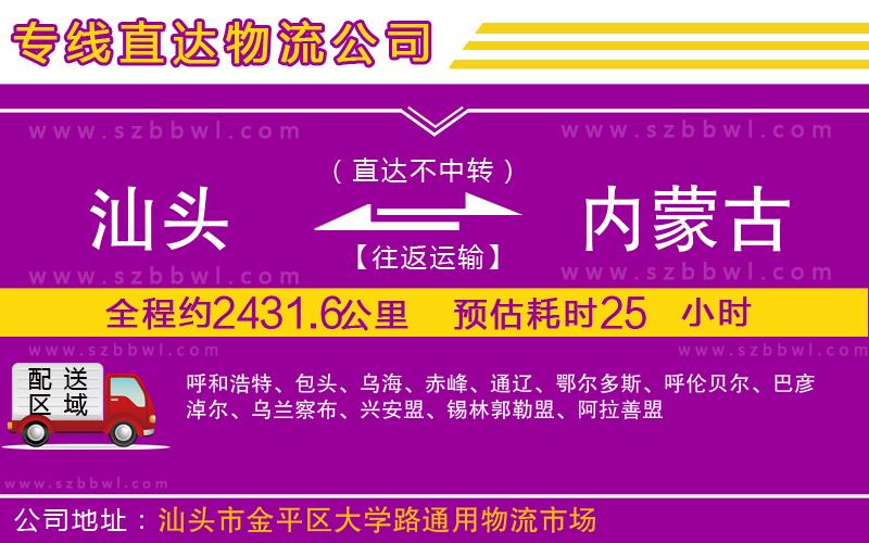 汕頭到內(nèi)蒙古物流公司