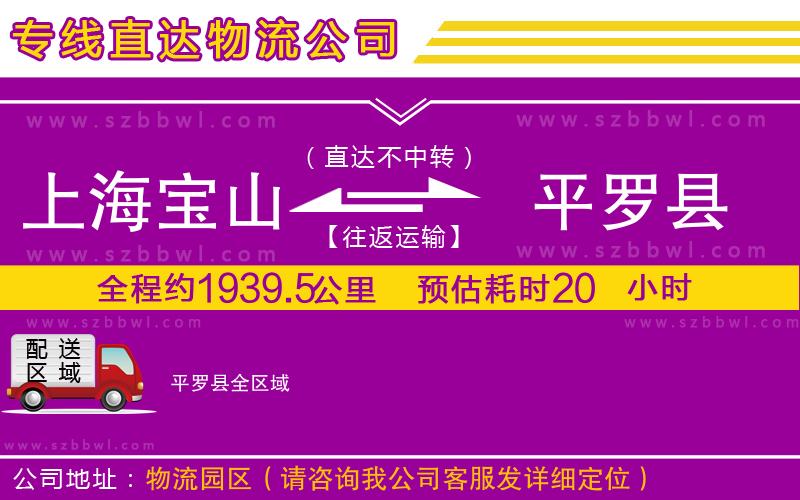 上海寶山區(qū)到平羅縣物流公司