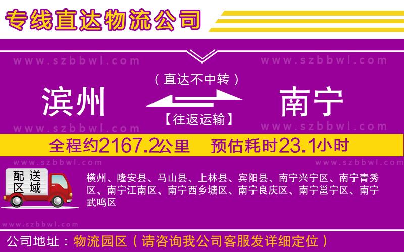濱州到南寧物流公司