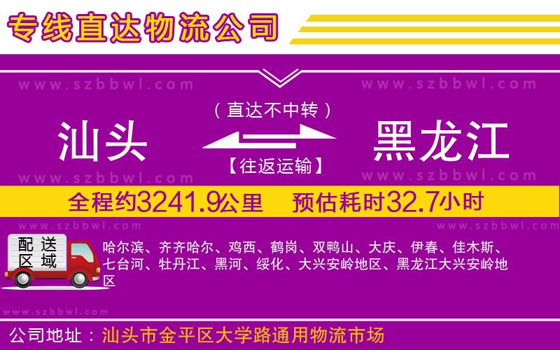 汕頭到黑龍江物流公司