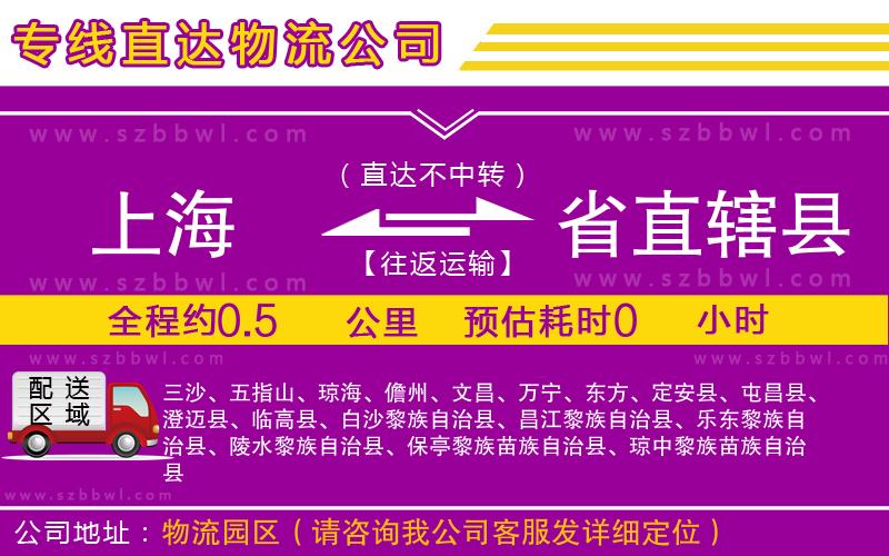 上海到省直轄縣物流專線