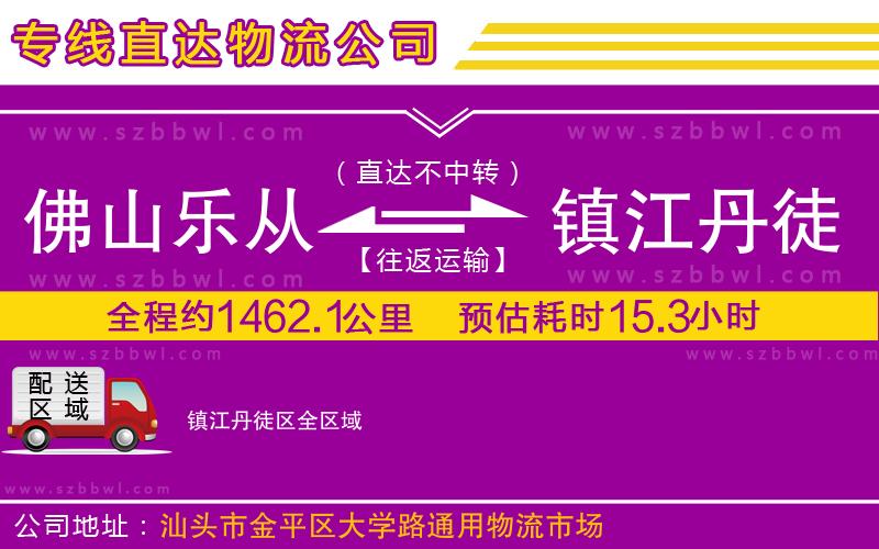 佛山樂從鎮(zhèn)到鎮(zhèn)江丹徒區(qū)物流公司