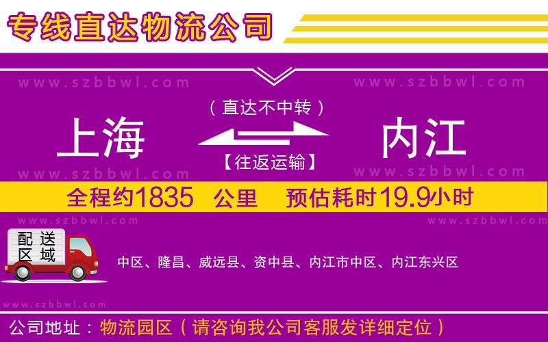 上海到內(nèi)江物流公司