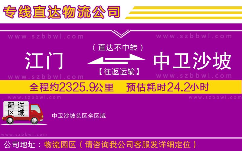 江門到中衛(wèi)沙坡頭區(qū)物流專線