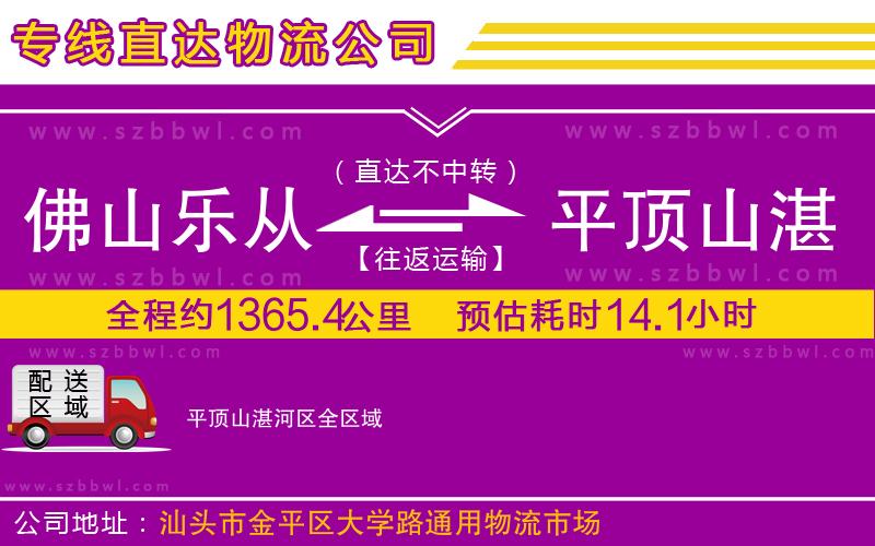佛山樂從鎮(zhèn)到平頂山湛河區(qū)物流公司