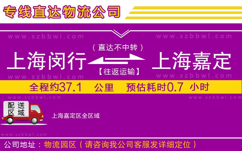 上海閔行區(qū)到上海嘉定區(qū)物流公司