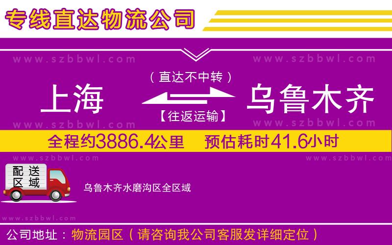 上海到烏魯木齊水磨溝區(qū)物流專線