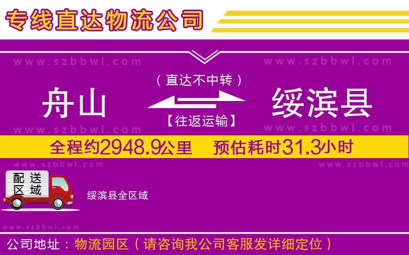 舟山到綏濱縣物流公司