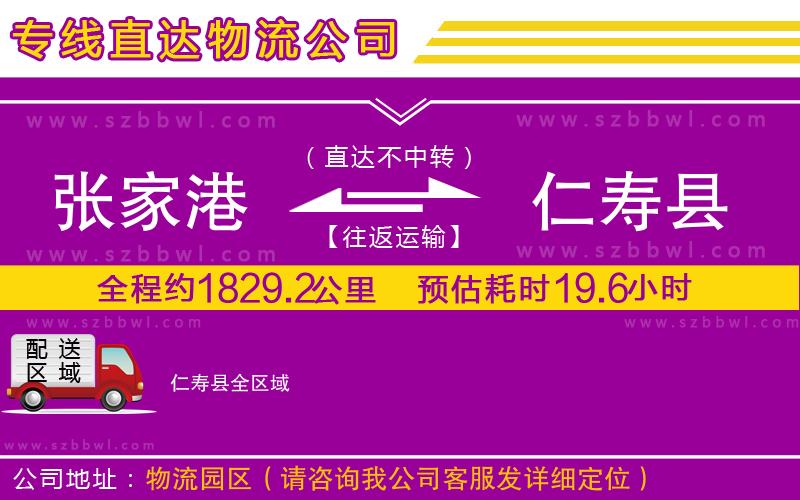 張家港到仁壽縣物流公司